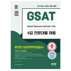 삼성4급gsat