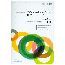 초 중학생을 위한 올림피아드수학의 지름길: 초급(하), 씨실과 날실, OSF9788993456844