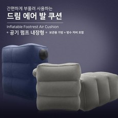 [알티피아] 신형 자동차 휴대용 발받침대 손펌프 에어쿠션, g 네이비, 1개