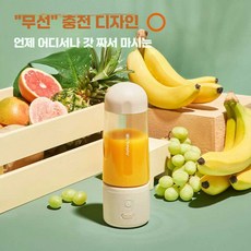 믹서기 초소형 휴대용 무선텀블러 헬시메이커, 상세페이지 참고, 자기야 가루