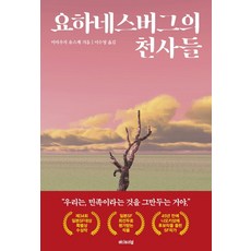 토리천사