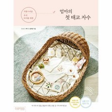태교자수