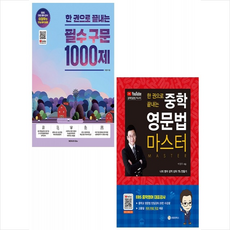 구문1000제