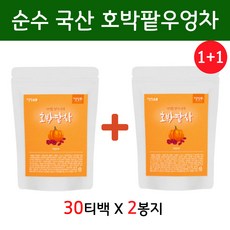 1+1 국내산 호박팥차 티백 1.5g 30개 2봉지 팥 호박 차 우엉 차 침출차 건 호박 팥 차 추출차 국산 펌킨 레드빈 티 PUMKIN RED BIN TEA 해썹 HACCP 인증