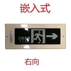 오케이미 방향지시등 소방 LED 수출함 대피 파일럿램프 엠블럼 3C 인증 품, 레일 형 우향