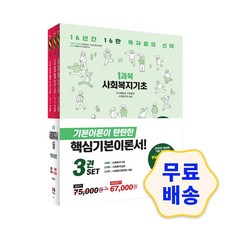 사회복지1급기출이답이다