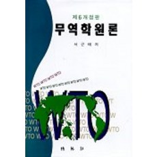 무역학원론