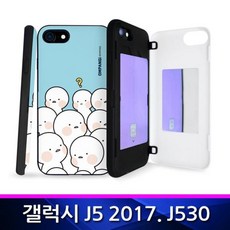 갤럭시J5 2017 옴팡이 블리 슬림범퍼 폰케이스 J530