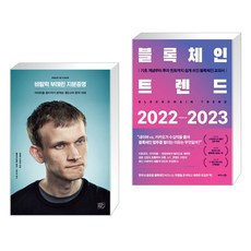 블록체인트렌드2022-2023