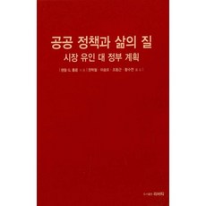 공공 정책과 삶의 질