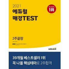 매경테스트기출문제집