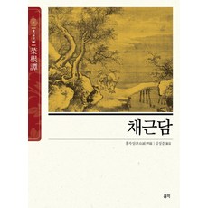 채근담, 홍익출판미디어그룹, 홍자성