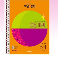 개념유형파워5-1