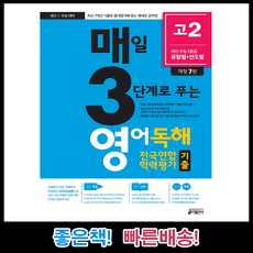 매일3단계로푸는영어독해