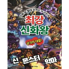 최강신화왕
