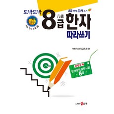 한자따라쓰기