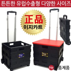 He 이지카트 접이식플라스틱 카트 나혼자산다남궁민 쇼핑카트 구르마 장바구니 핸드카트 마트 캐리어