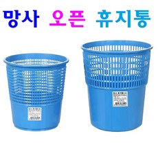  다용도 휴지통 망사구조 원형 중 대, 3. Mesh(망사) 오픈 원형 휴지통(중) 5개 