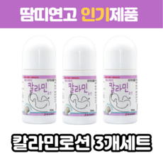 성광칼라민로션