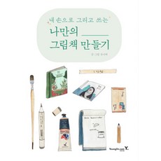 그림책만들기매뉴얼atoz