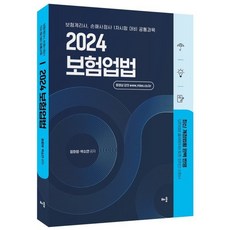 2024 정화영 보험업법, 배움