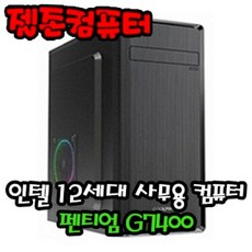 사무용 인텔 12세대 펜티엄 G7400 대구 조립 컴퓨터 PC 본체 데스크탑, Windows 11 Home (FPP) 추가 - g7400