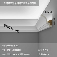 몰딩 우물 천장 코너 장식 간접 인테리어 조명 등박스 셀프 싱크대 커튼박스, 2400mm, A.트로프라인No.1