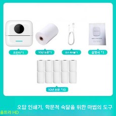 8492 포켓 미니프린터 휴대용 학생, 공식 표준, 클리어 버전+10년용지10롤+가방