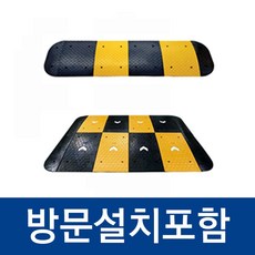 차량진입판 문턱용