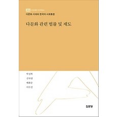 다문화관련도서