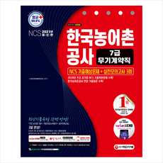 농어촌공사7급