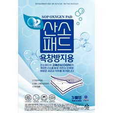 욕창방지 항균산소패드 5세트 10세트 (네오산소패드 증정) 욕창방지 깔개매트 소취효과탁월 노인성 냄새제거 항균효과 세균침투방지 어르신환자 욕창방지용 욕창예방효과