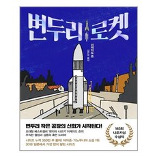 변두리로켓