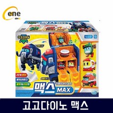 고고다이노맥스