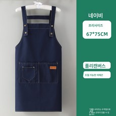 앞치마 외식 밀크티 카페 주방 베이킹 스커트 통풍 내마모 작업복, [보통] 진한 파란색, 하나