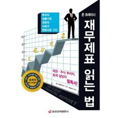 존 트레이시 재무제표 읽는 법