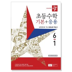 6-2디딤돌기본응용