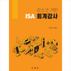 리스크기반 ISA 회계감사 + 미니수첩 제공, 지현미