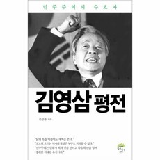 김영삼