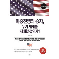 미중전쟁