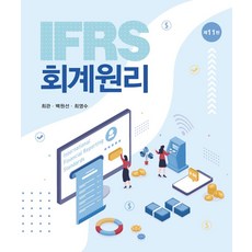 IFRS 회계원리, 신영사