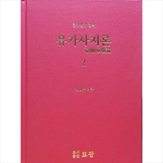 유가사지론
