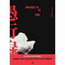 어리석은소설책
