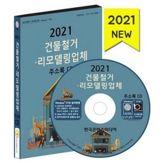 철거업체