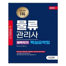 물류관리사벼락치기