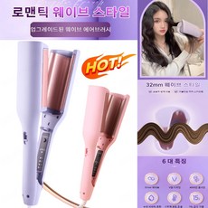 물결 고데기 여자에어브러쉬 프렌치 물결펌 고데기 휴대용 헤어롤러 자연스럽게 볼륨감 모발 상하지 않고, 퍼플*3