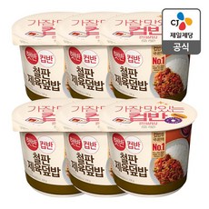 햇반 컵반철판제육덮밥 (프리미엄), 256g, 6개