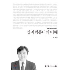 양자컴퓨터책