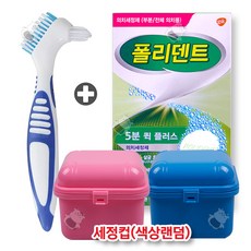 폴리덴트 5분 퀵 의치세정제+닥터효 틀니칫솔+세정컵(색상랜덤), 1세트, 3개입