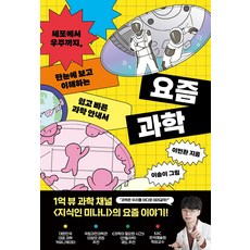 요즘 과학